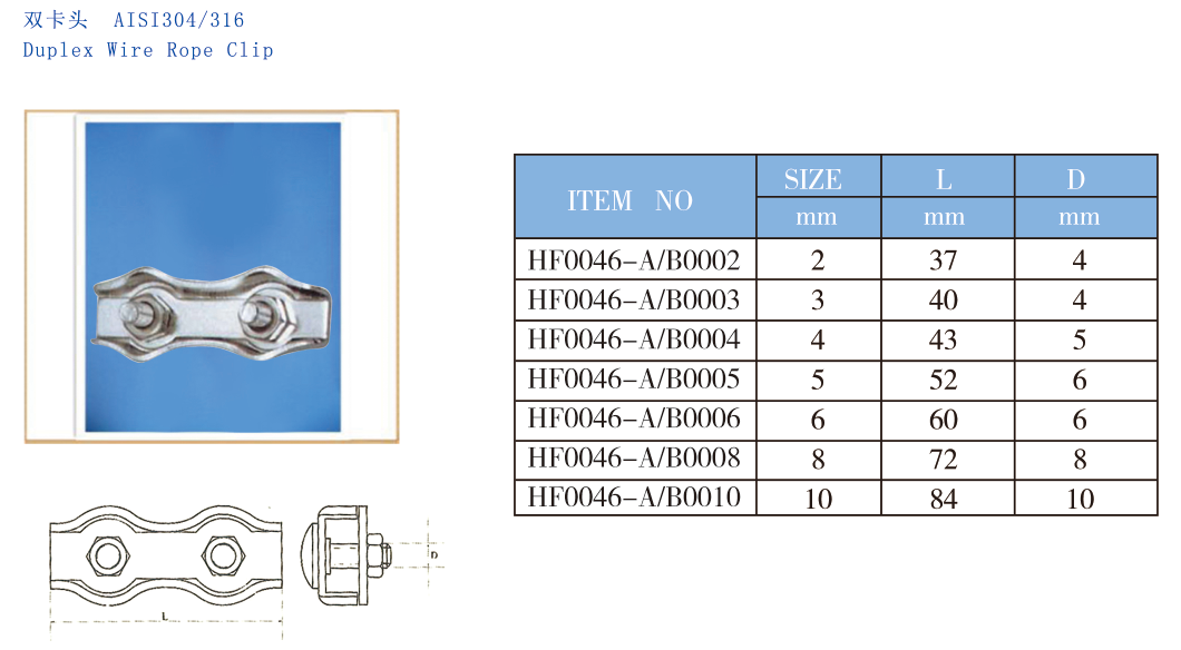 Duplex Wire Rope Clip