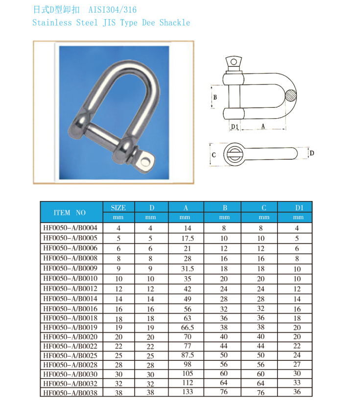 Stainless Steel  JIS Type D Shackle