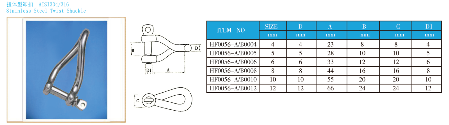 Stainless Steel Twisted Shackle