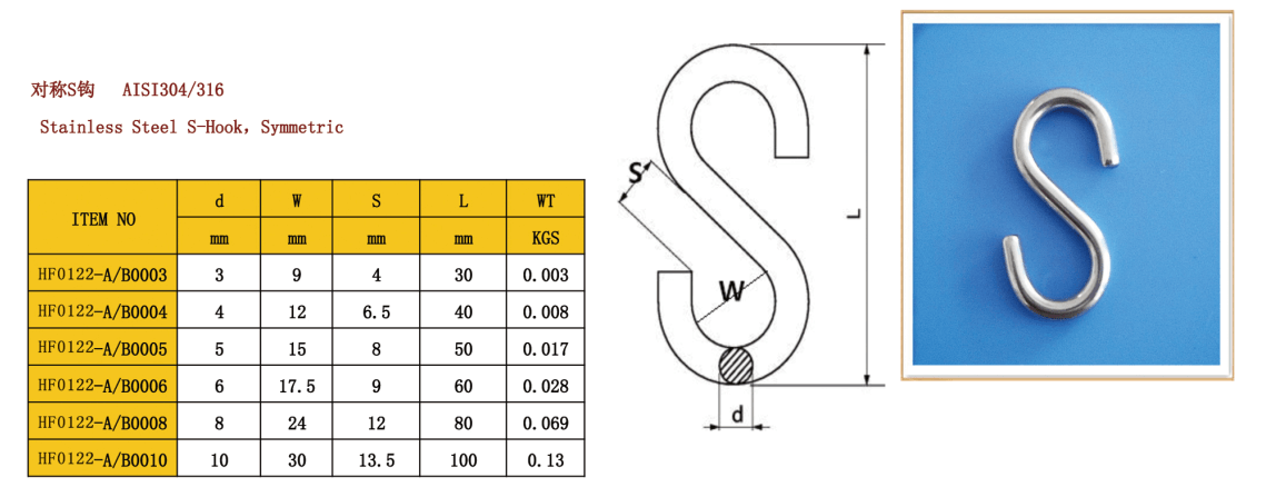 Stainless Steel S Hook