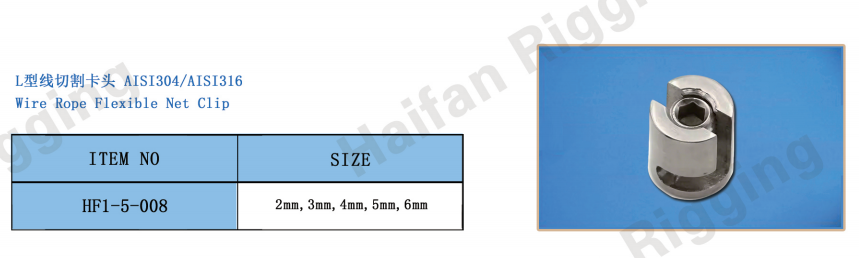 Wire Rope Flexible Net Clip Wire Rope Flexible Net Clip