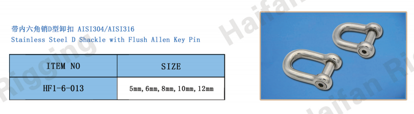 Stainless Steel D Shackle with Flush Allen Key Pin Stainless Steel D Shackle with Flush Allen Key Pin