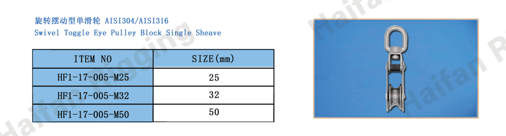 Single Swivel Block with Toggle Eye Single Swivel Block with Toggle Eye